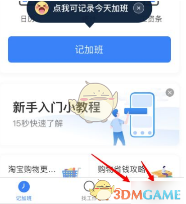 手游攻略 | 掌握安心记加班月基本工资设置，轻松提升职场竞争力