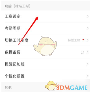 手游攻略 | 掌握安心记加班月基本工资设置，轻松提升职场竞争力