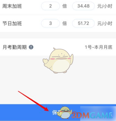 手游攻略 | 掌握安心记加班月基本工资设置，轻松提升职场竞争力