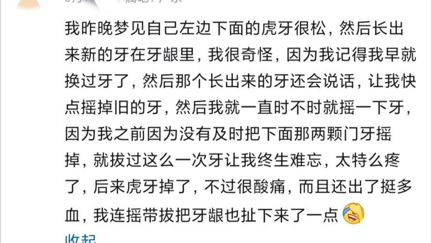 梦见长虎牙的深层含义心理解读与高效解决方案