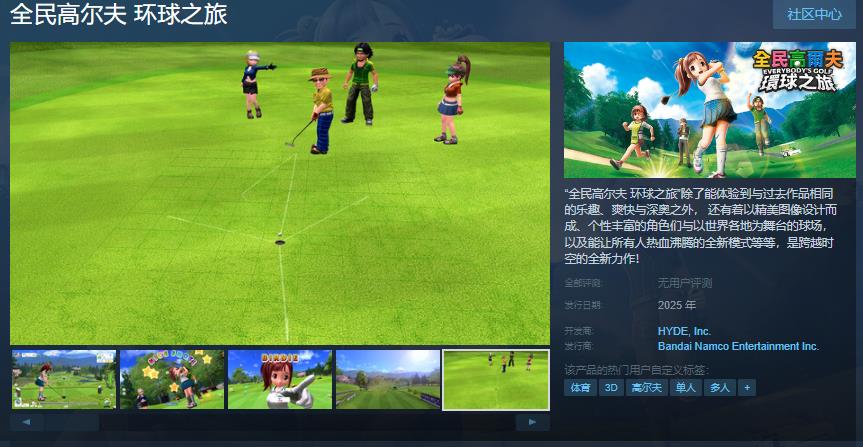 全民高尔夫 环球之旅即将登陆Steam：你准备好来一场全新冒险了吗？