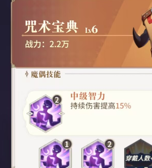 手游攻略秘籍：永夜降临：复苏咒术宝典魔偶解析与最佳搭配策略