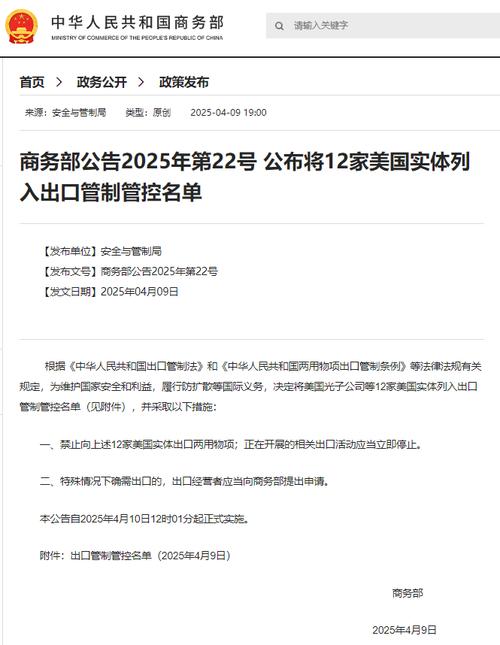 神秘名单曝光：2025年4月9日12家美国公司为何被列入出口管控？
