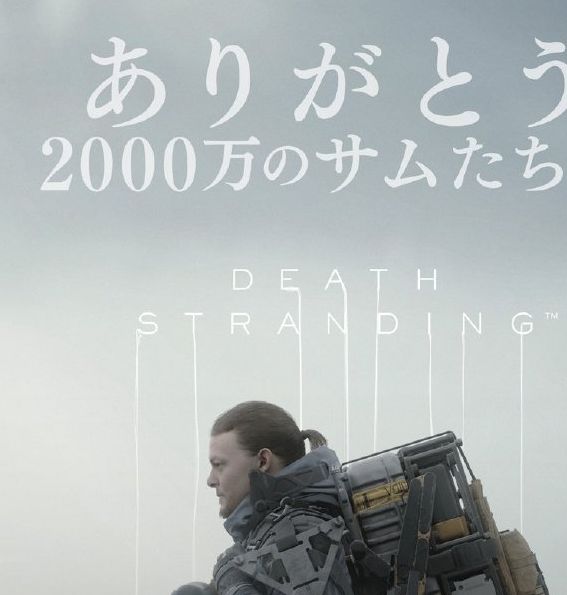 死亡搁浅创2000万玩家新纪录，背后的故事值得探究！