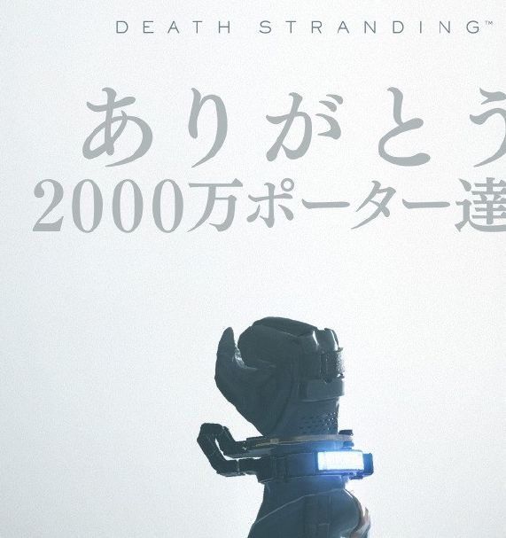 死亡搁浅创2000万玩家新纪录，背后的故事值得探究！