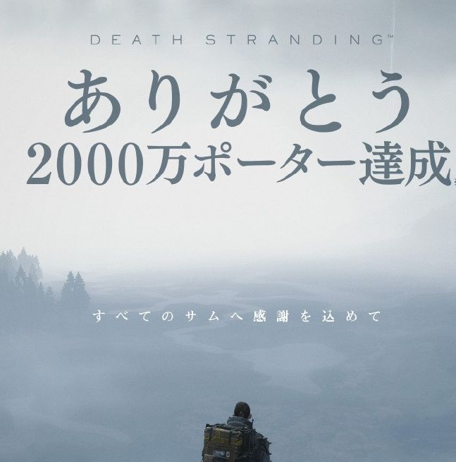 死亡搁浅创2000万玩家新纪录，背后的故事值得探究！