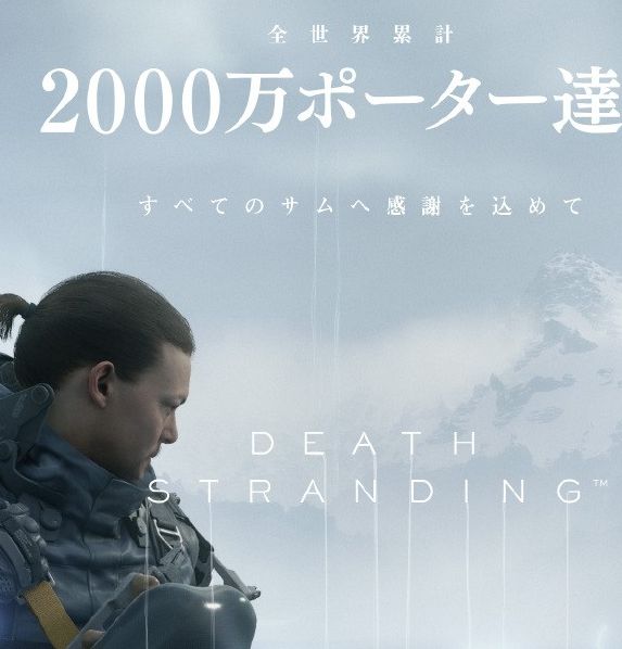 死亡搁浅创2000万玩家新纪录，背后的故事值得探究！