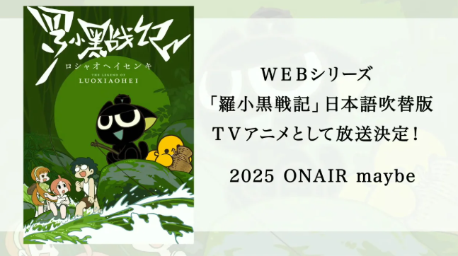 揭秘罗小黑战记：花泽香菜献声，登陆日本背后的故事！