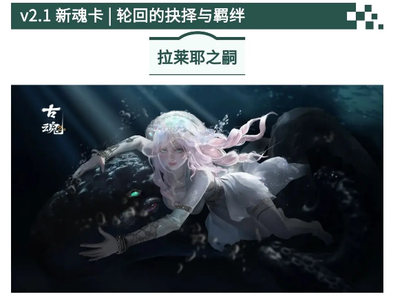 你知道如何最大化古魂手游中拉莱耶之嗣的魂核羁绊吗？探秘技能与背景故事！