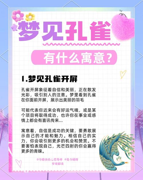 梦见孔雀寓意解析高效解决方案助您解读梦境玄机