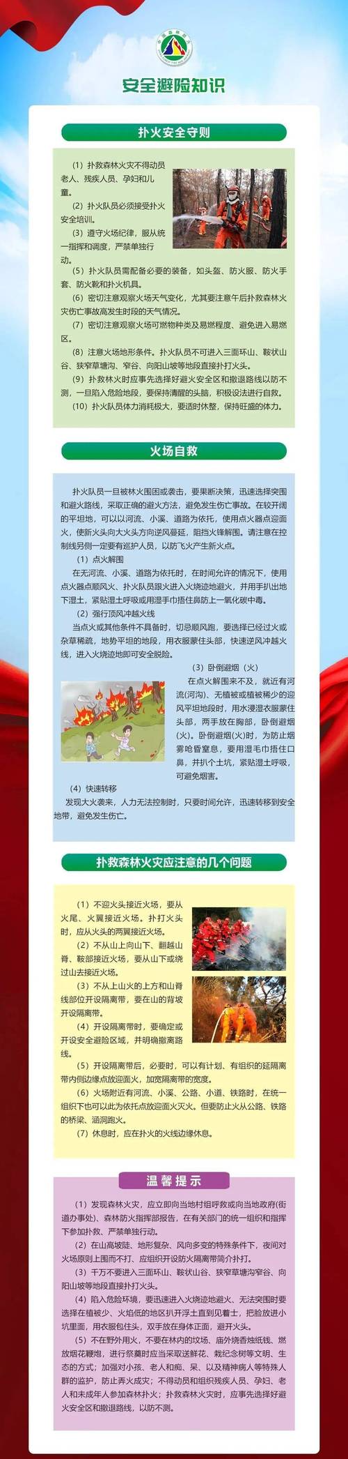 清明防火，青岛西海岸新区如何保障森林安全？