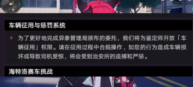 你知道如何在〈异环〉中迅速抢车吗？