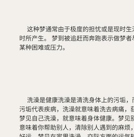 揭秘梦境心理梦见洗头发的深层寓意及生活启示