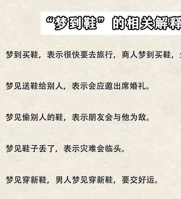 梦见皮鞋预示哪些？揭示梦境背后的心理暗示和生活启示！