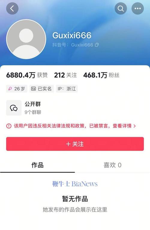 你知道2025年3月12日顾茜茜抖音账号被永久封禁的原因吗？