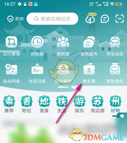 轻松获取车票：苏e行兑换码全攻略，畅享便捷出行