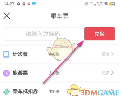 轻松获取车票：苏e行兑换码全攻略，畅享便捷出行