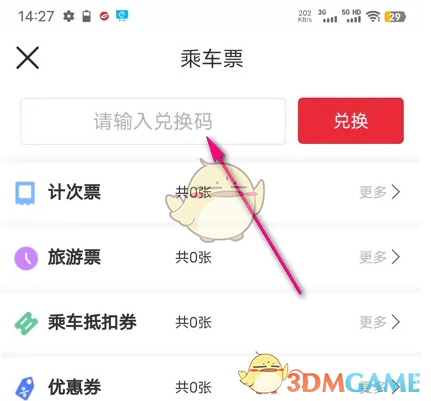 轻松获取车票：苏e行兑换码全攻略，畅享便捷出行