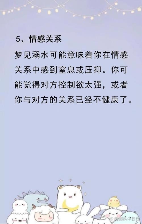 梦见游水解析情绪变化与生活选择哪个影响更深？