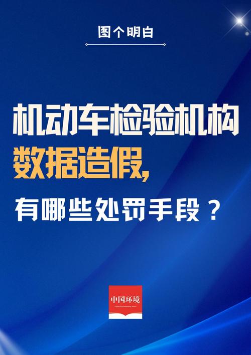机动车环检造假怎么破？深入揭秘整治行动背后的真相！