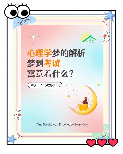 梦见考试寓意深远，专家分析心理暗示与生活压力的联动！