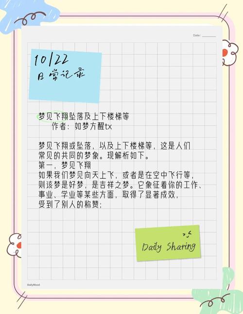 梦见便笺的深层含义揭晓它如何影响你的生活？