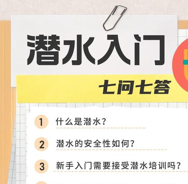 解读梦见潜水的5个深层寓意及心理分析