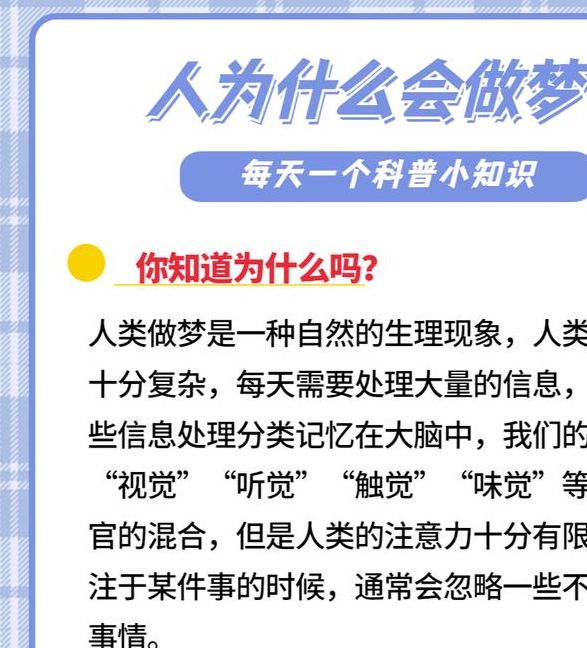 解密梦见脑袋的7大原因及其背后科学原理 解密梦见脑袋的7大原因及其背后科学原理