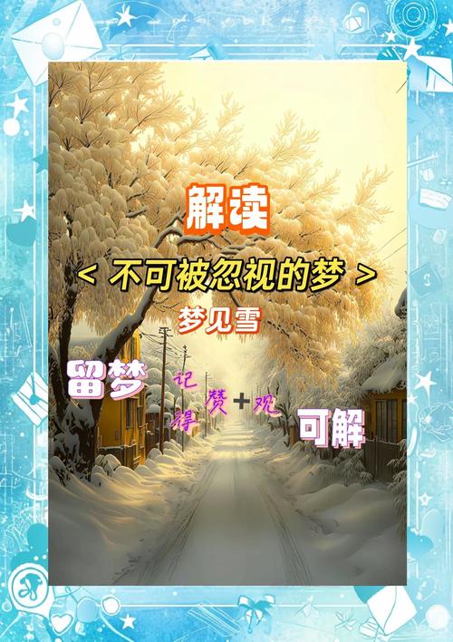 梦见暴风雪的6大象征意义，解读梦境深层含义