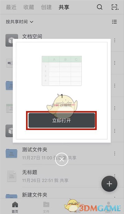 手游攻略：如何用石墨文档高效打开链接？