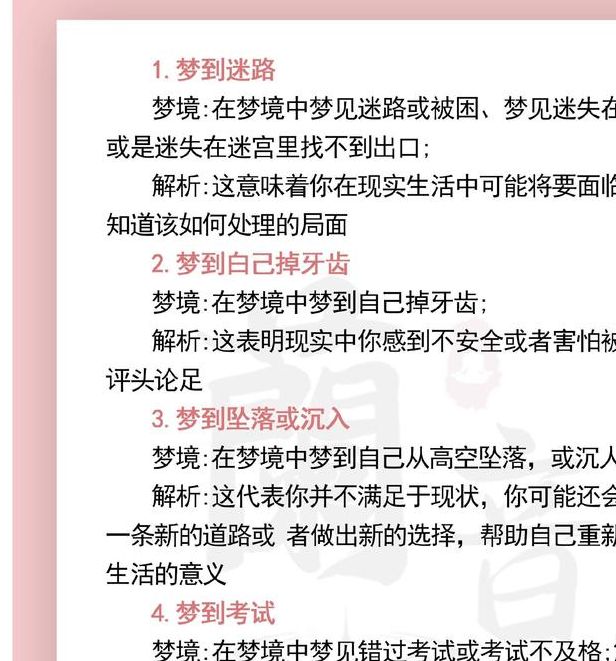 梦见选民解读掌握梦境含义，提升心理洞察力
