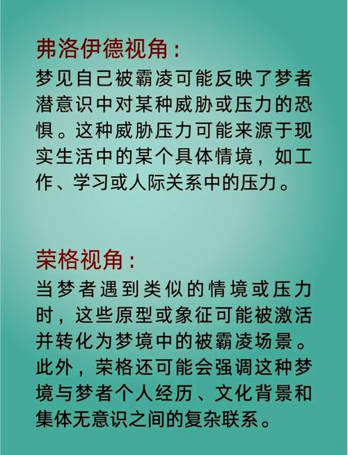 梦见欺负小孩的深层含义心理解析与应对策略