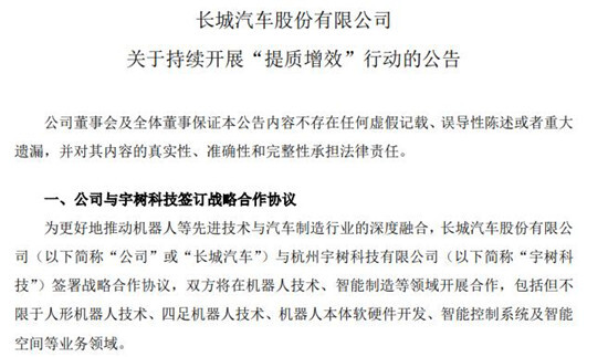 如何激发越野新体验？长城汽车与宇树科技联手开创‘越野车+机器狗’新场景