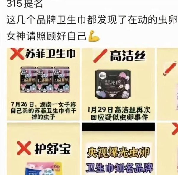 315晚会揭露：全棉时代翻新卫生巾是否安全？消费者应关注什么？