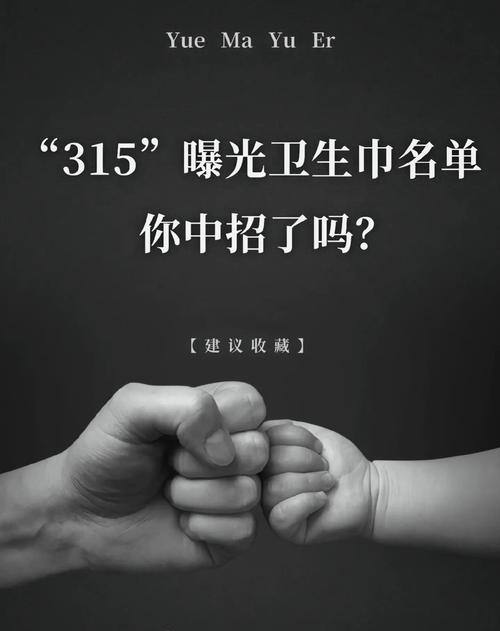 315晚会揭露：全棉时代翻新卫生巾是否安全？消费者应关注什么？