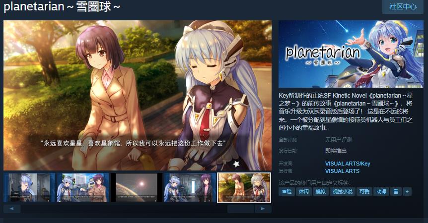 key社新作星之梦～雪圈球即将上线Steam，你期待吗？
