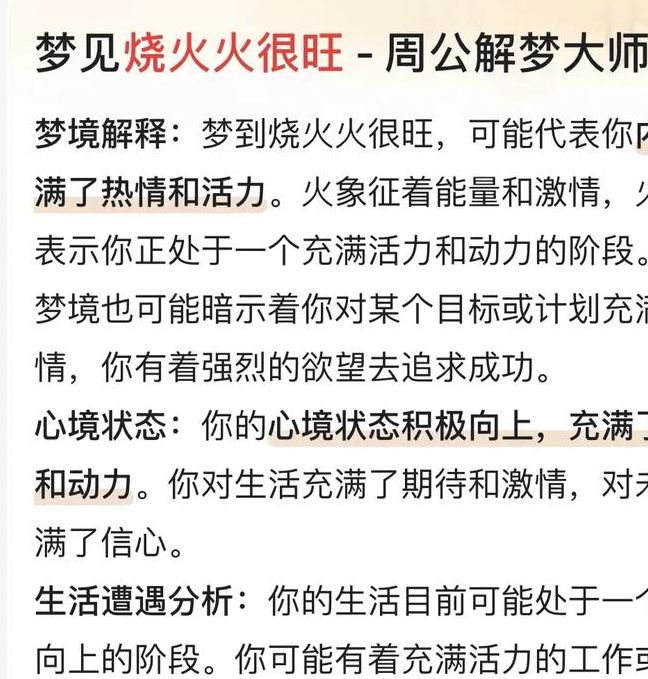 梦见拨火棍vs梦见火焰解梦指南与现实启示