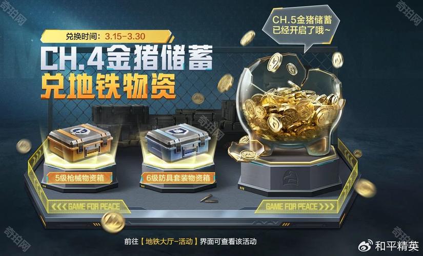 和平精英Ss32金猪储蓄活动揭秘：如何轻松获取丰厚奖励？