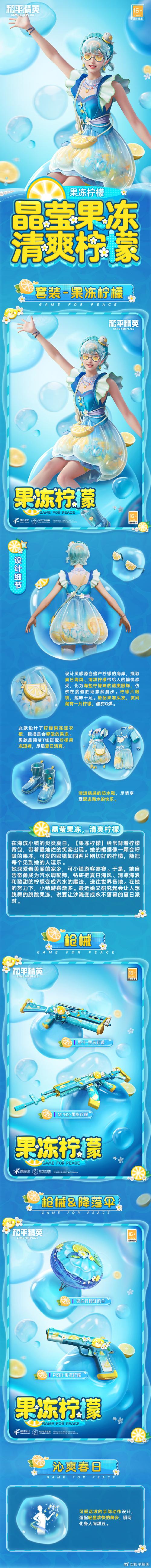 和平精英果冻柠檬套装全览：独特外观效果与获取攻略
