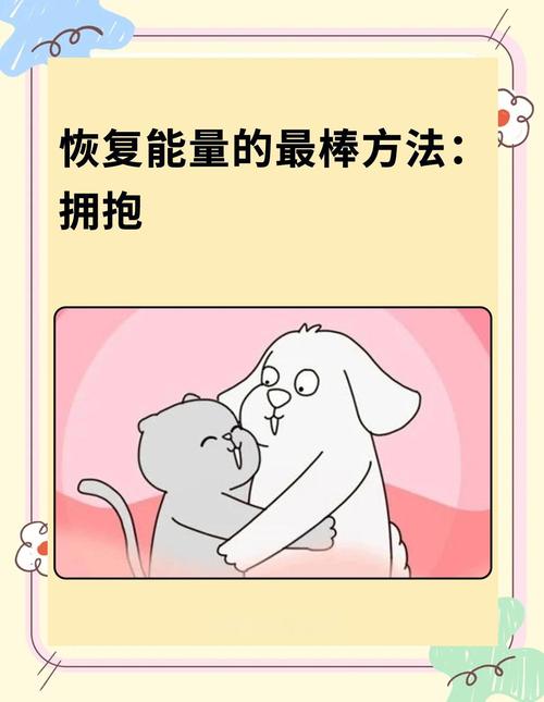 解读梦见拥抱的5种心理含义，揭示内心渴望