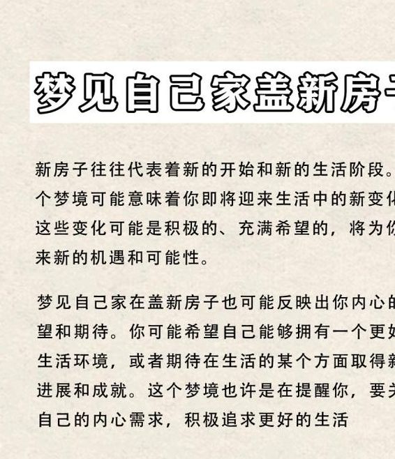 梦见住房解析心理启示与生活现状对比分析