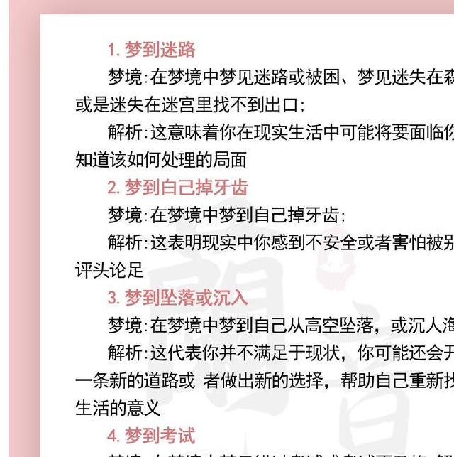 解读梦见护照含义，获取心理指引技巧提升自我