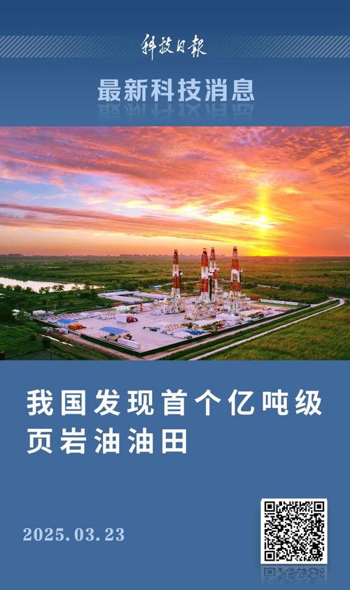 首个亿吨级页岩油田如何改变中国能源格局? 首个亿吨级页岩油田如何改变中国能源格局?