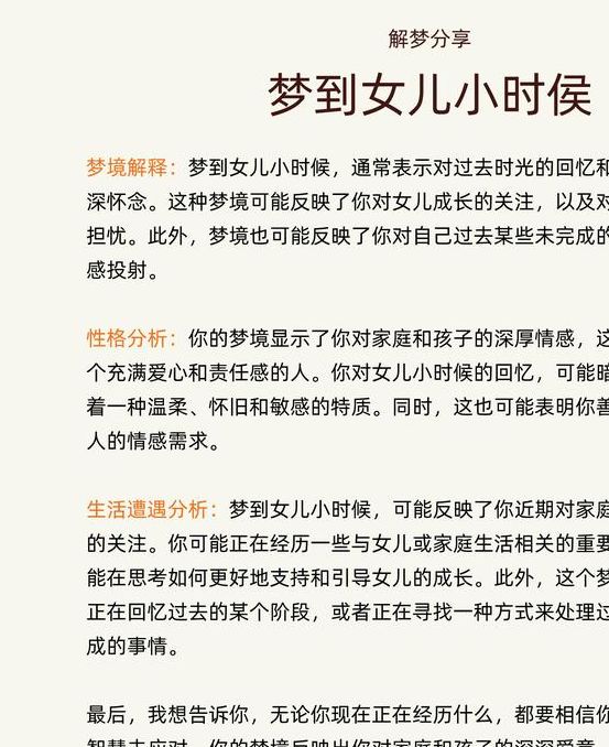 梦见子女的深层含义，背后隐藏哪些人生启示？