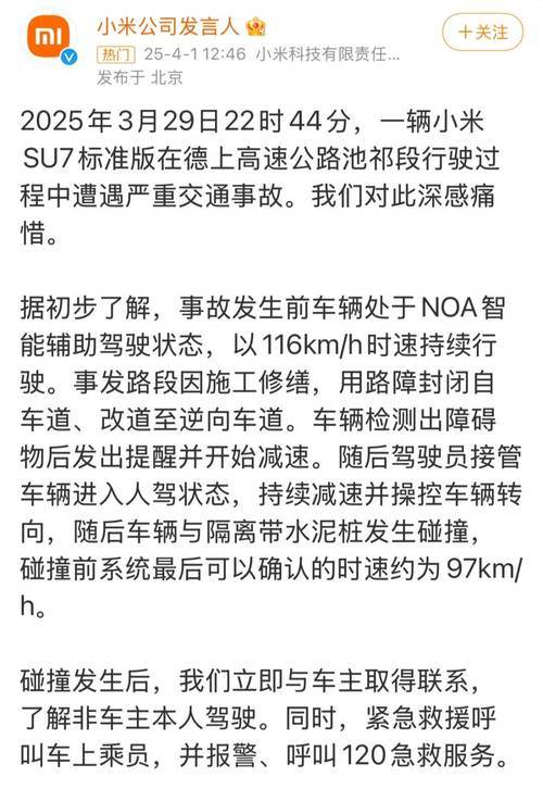 警惕！小米回应SU7高速事故：专家解读辅助驾驶误区，保障行车安全