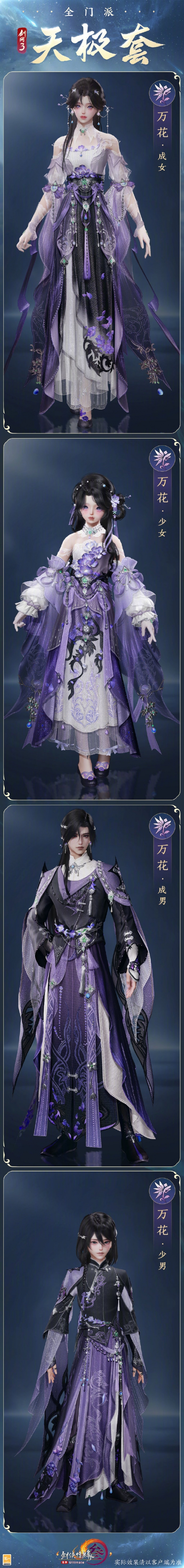 剑网3全门派新校服天极套外观怎样？看这里的详细解析！