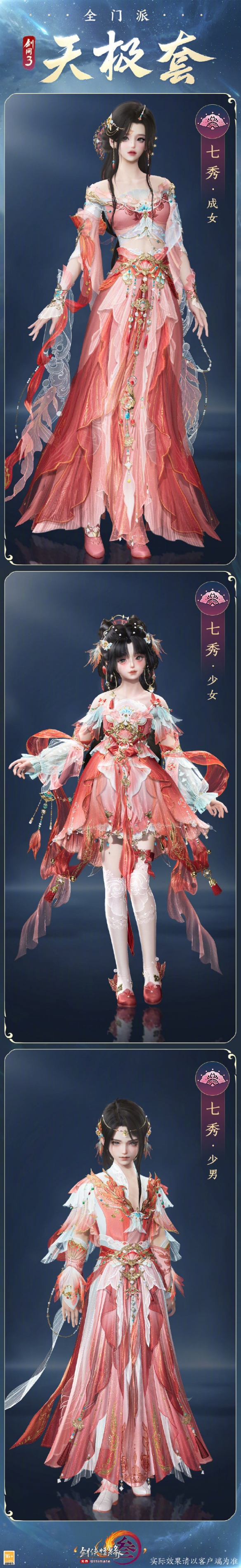 剑网3全门派新校服天极套外观怎样？看这里的详细解析！