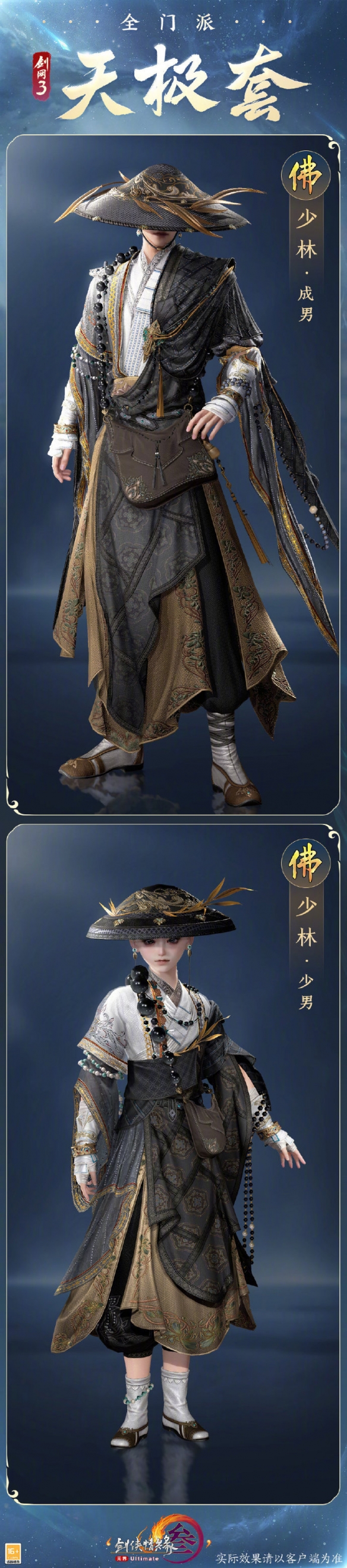 剑网3全门派新校服天极套外观怎样？看这里的详细解析！