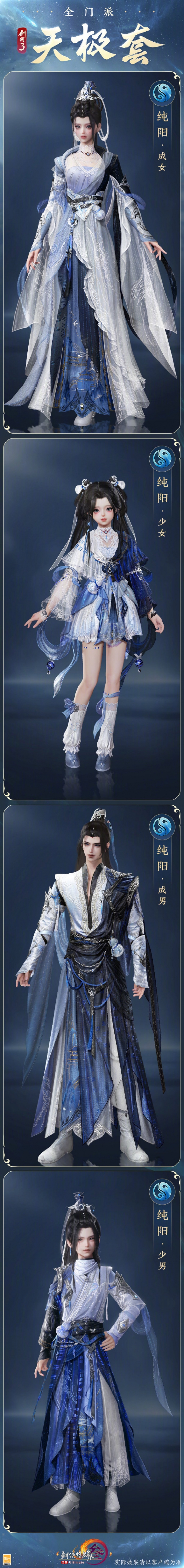 剑网3全门派新校服天极套外观怎样？看这里的详细解析！