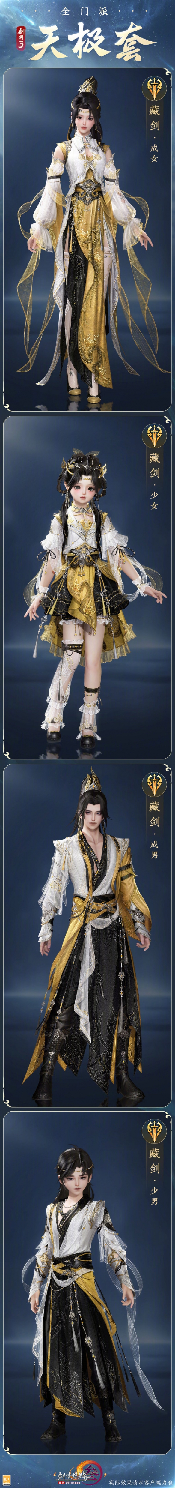 剑网3全门派新校服天极套外观怎样？看这里的详细解析！